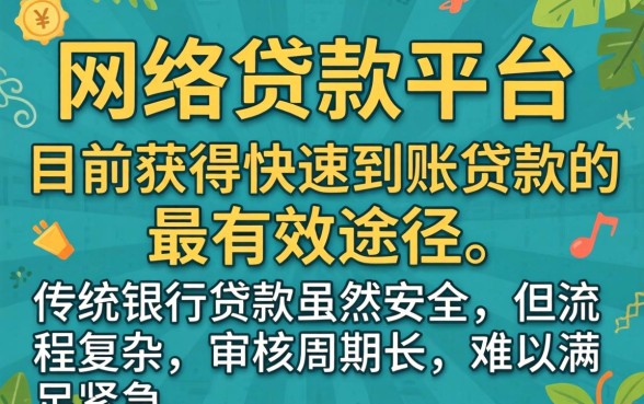 哪个贷款途径更容易快速到账