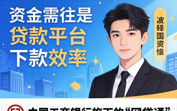 工行网贷通下款速度有保障吗