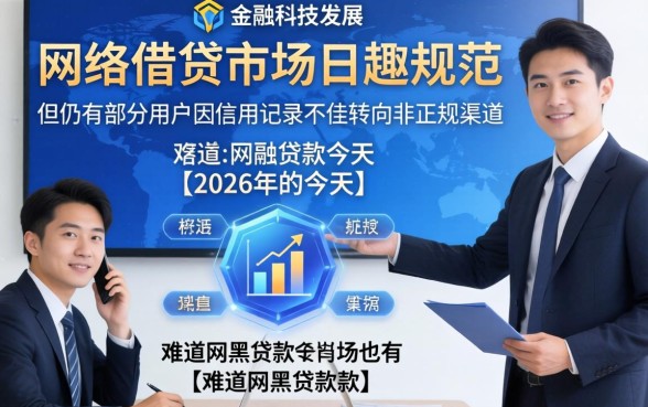 难道网黑贷款也有下款的机会