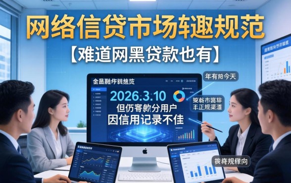 难道网黑贷款也有下款的机会