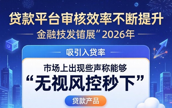 2026年无视风控秒下款的口子有哪些