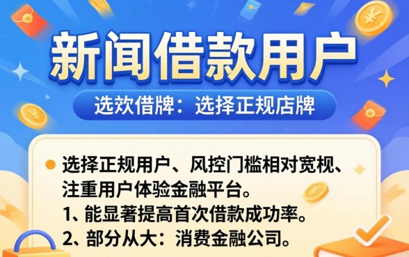 首次借款容易下款的平台有哪些