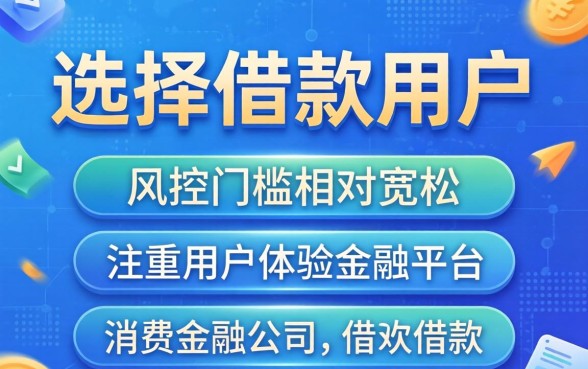 首次借款容易下款的平台有哪些