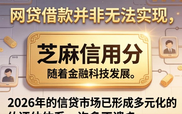 没有芝麻信用怎么网贷借款