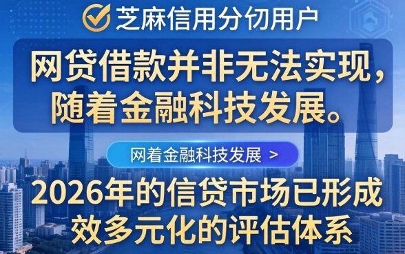 没有芝麻信用怎么网贷借款