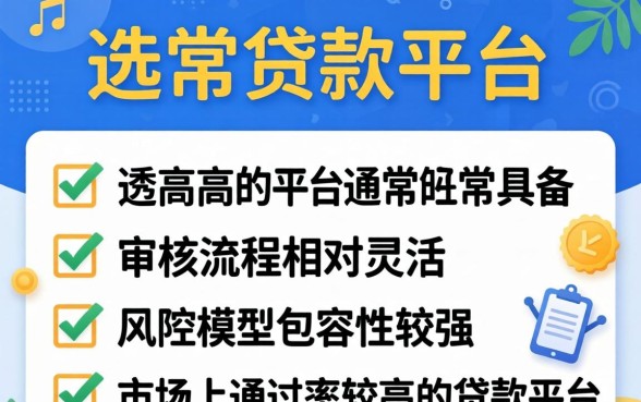 贷款哪些平台容易通过