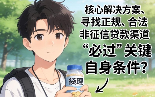 19岁小额贷款不查征信必过是真的吗