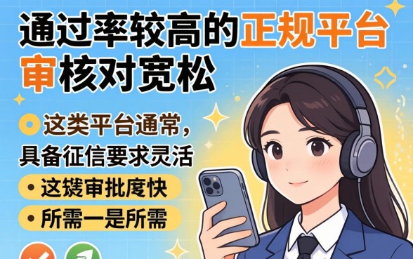 盘点几个容易下款的平台