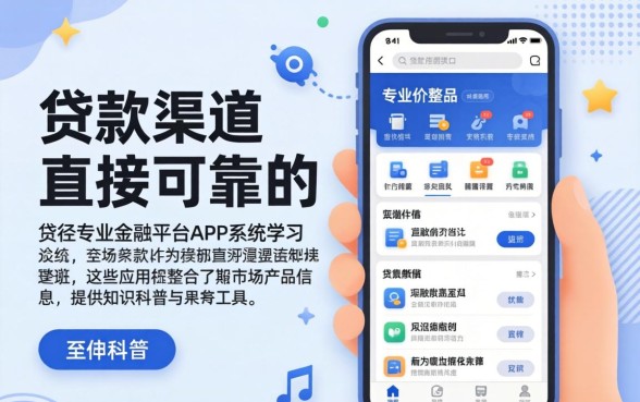 贷款口子学习app推荐哪个好