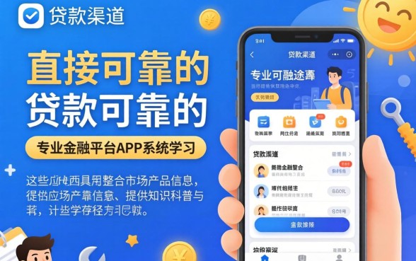 贷款口子学习app推荐哪个好