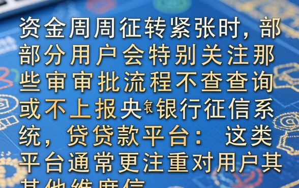 不上征信的贷款平台有哪些