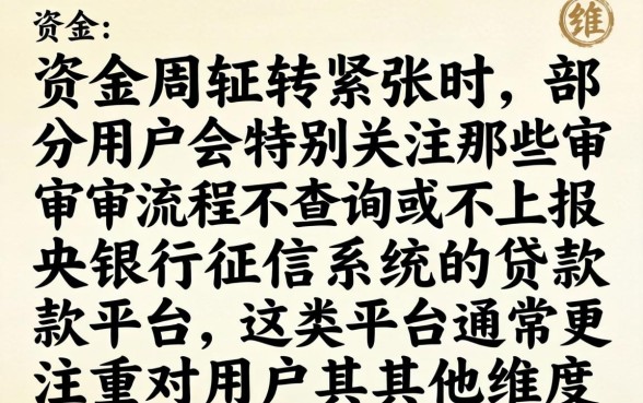 不上征信的贷款平台有哪些