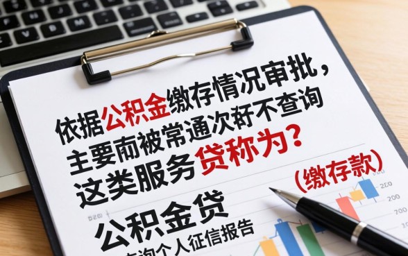 不看征信的公积金贷款能贷多少