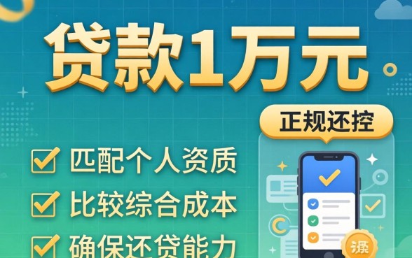 贷款1万一年还款的渠道有哪些