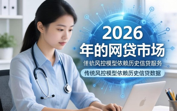 白户网贷申请难