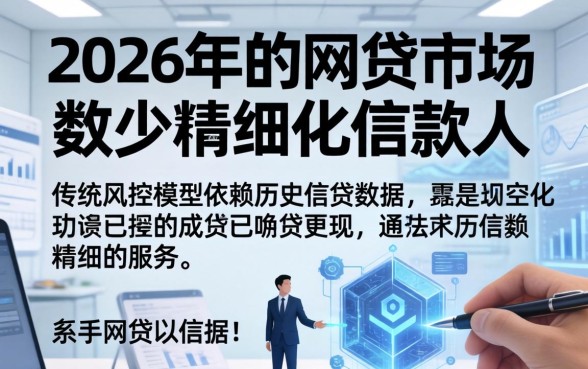 白户网贷申请难