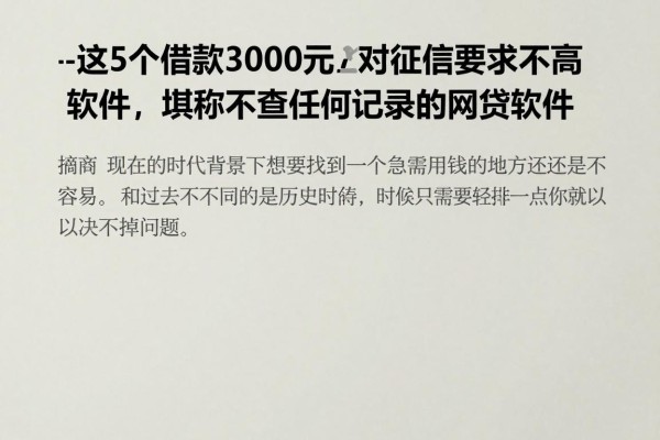 --这5个借款3000元对征信要求不高的软件,堪称不查任何记录的网贷软件--