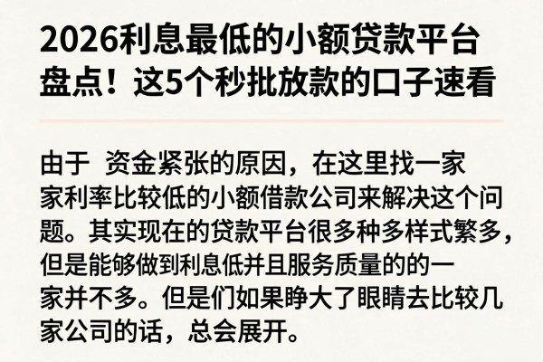 2026利息最低的小额贷款平台盘点!这5个秒批放款的口子速看
