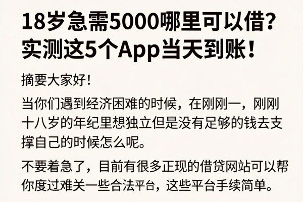 18岁急需5000哪里可以借?实测这5个App当天到账!