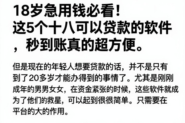 18岁急用钱必看!这5个十八可以贷款的软件,秒到账真的超方便