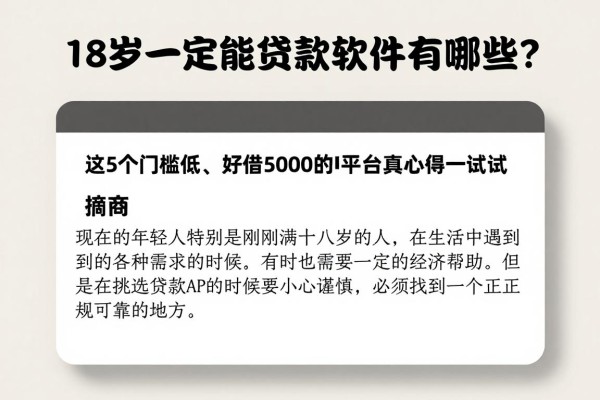 18岁一定能贷款的软件有哪些？这5个门槛低、好借5000的平台真心值得一试
