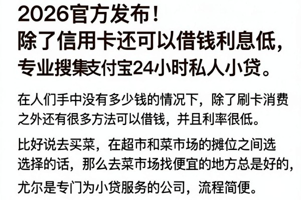 2026官方发布！除了信用卡还可以借钱利息低，专业搜集五个支付宝24小时私人小贷