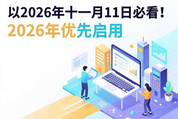 2026年十一月11日必看！2026年优先启用，这5个网贷平台完美贴合你的临时用钱需求