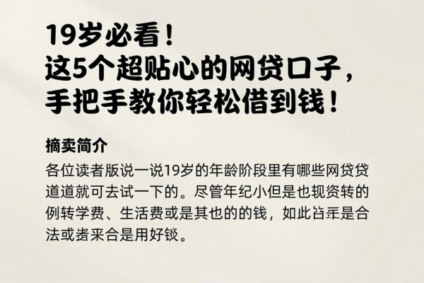 19岁必看！这5个超贴心的网贷口子，手把手教你轻松借到钱！