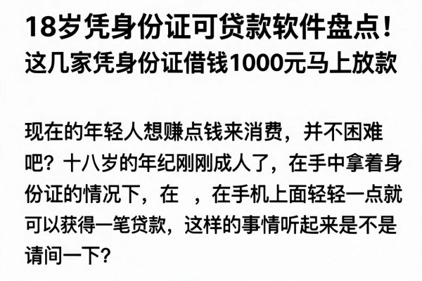 18岁凭身份证可贷款软件盘点！这几家凭身份证借钱1000元马上放款