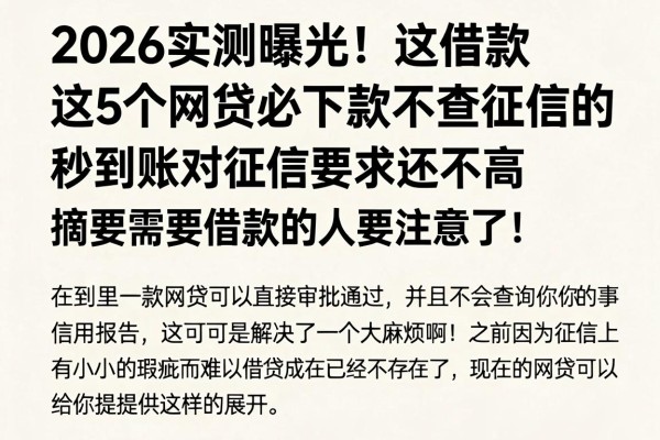 2026实测曝光!这5个网贷必下款不查征信的借款APP,秒到账对征信要求还不高