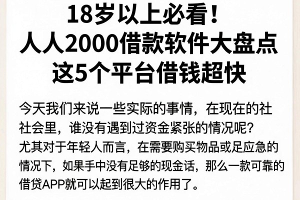 18岁以上必看！人人2000借款软件大盘点，这5个平台借钱超快