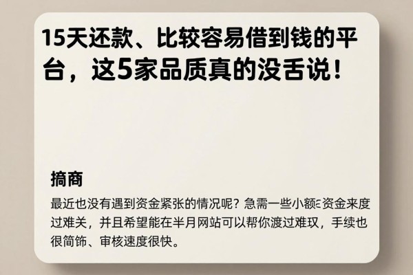15天还款、比较容易借到钱的平台,这5家品质真的没话说!