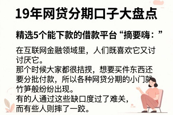 19年网贷分期口子大盘点，精选5个能下款的借款平台