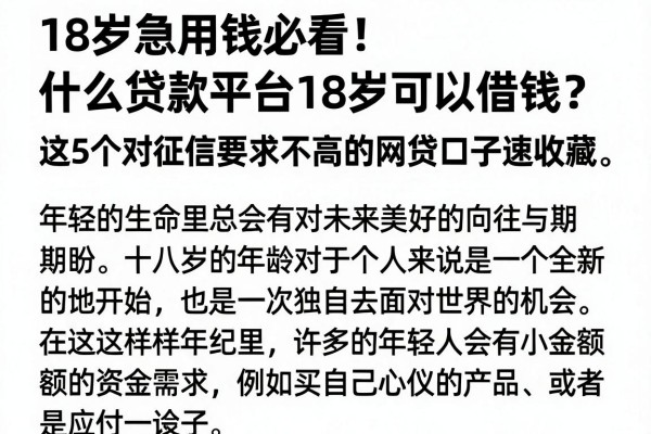 18岁急用钱必看!什么贷款平台18岁可以借钱?这5个对征信要求不高的网贷口子速收藏
