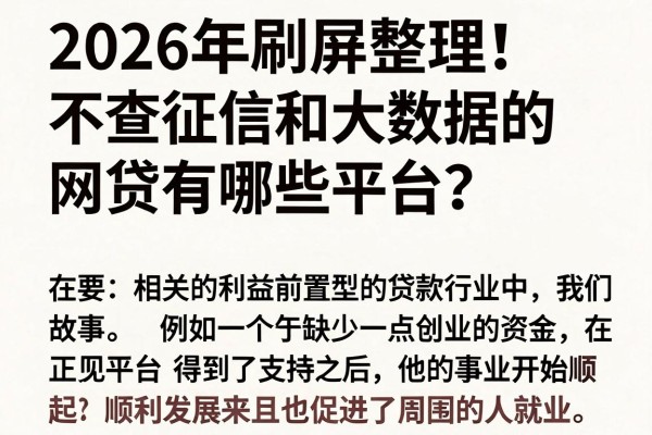 2026年刷屏整理!不查征信和大数据的网贷有哪些平台?附五个黑户下款口子