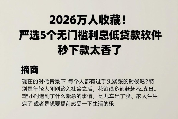 2026万人收藏!严选5个无门槛利息低贷款软件,秒下款太香了