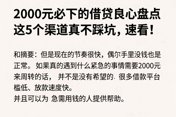 2000元必下的借贷良心盘点,这5个渠道真不踩坑,速看!