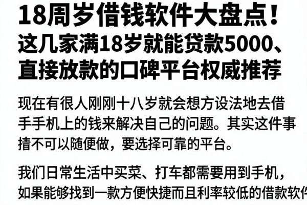 18周岁借钱软件大盘点!这几家满18岁就能贷款5000、直接放款的口碑平台权威推荐