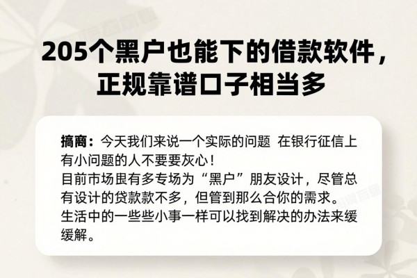 2026实测！这5个黑户也能下的借款软件，正规靠谱口子相当多