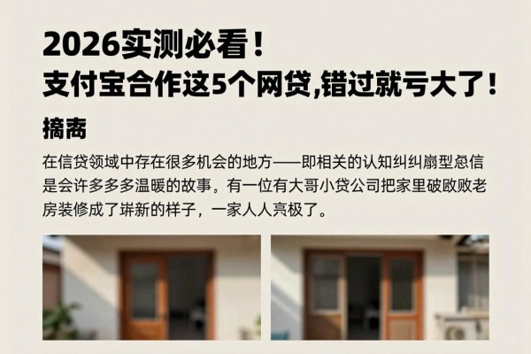 2026实测必看!支付宝合作的这5个网贷,错过就亏大了!