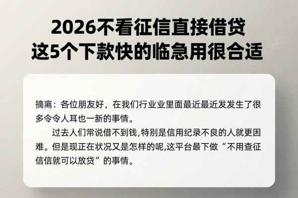 2026不看征信直接借贷,这5个下款快的借钱APP临时急用很合适