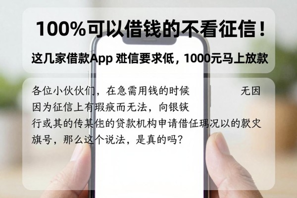 100%可以借钱的不看征信！这几家借款App对征信要求低，1000元马上放款