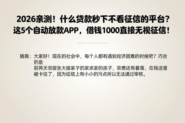 2026亲测！什么贷款秒下不看征信的平台？这5个自动放款APP，借钱1000直接无视征信！