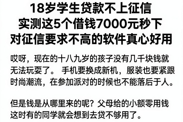 18岁学生贷款不上征信，实测这5个借钱7000元秒下、对征信要求不高的软件真心好用