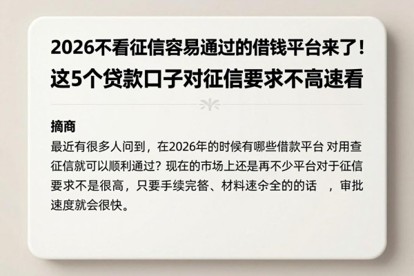2026不看征信容易通过的借钱平台来了!这5个贷款口子对征信要求不高速看
