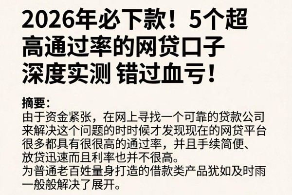 2026年必下款!5个超高通过率的网贷口子深度实测,错过血亏!