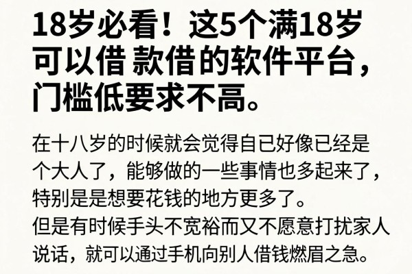 18岁必看!这5个满18岁可以借款的软件平台,门槛低要求不高