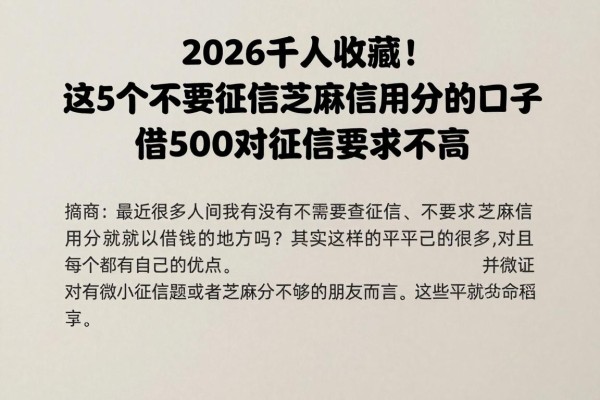 2026千人收藏！这5个不要征信芝麻信用分的口子，借5000对征信要求不高