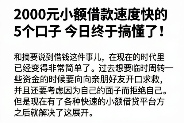 2000元小额借款速度快的5个口子,今日终于搞懂了!