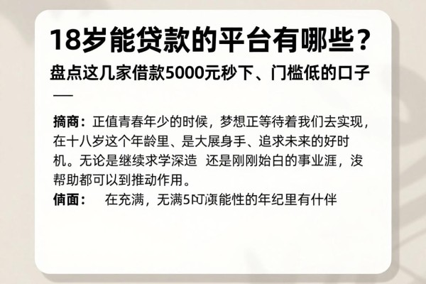 18岁能贷款的平台有哪些？盘点这几家借款5000元秒下、门槛低的口子